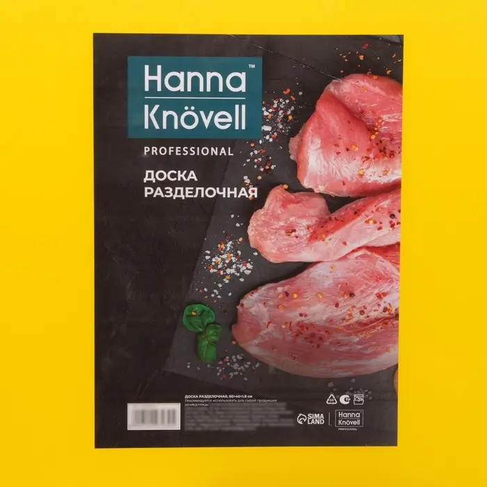 Доска профессиональная разделочная Hanna Kn&ouml;vell, 60&times;40&times;1.8 см, жёлтая