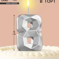 Свеча в торт на шпажке &laquo;Алмаз&raquo;, цифра 8, серебряная, 5&times;2.6 см