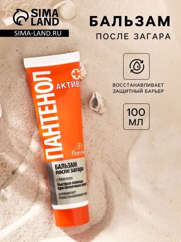 Бальзам после загара с Алоэ вера Floresan &laquo;пантенол актив&raquo;, 100 мл