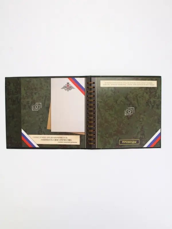 Дембельский альбом &laquo;Служу России&raquo;, 23&times;22 см