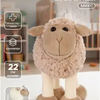 Мягкая игрушка &laquo;Овечка&raquo;, МИКС, 22 см