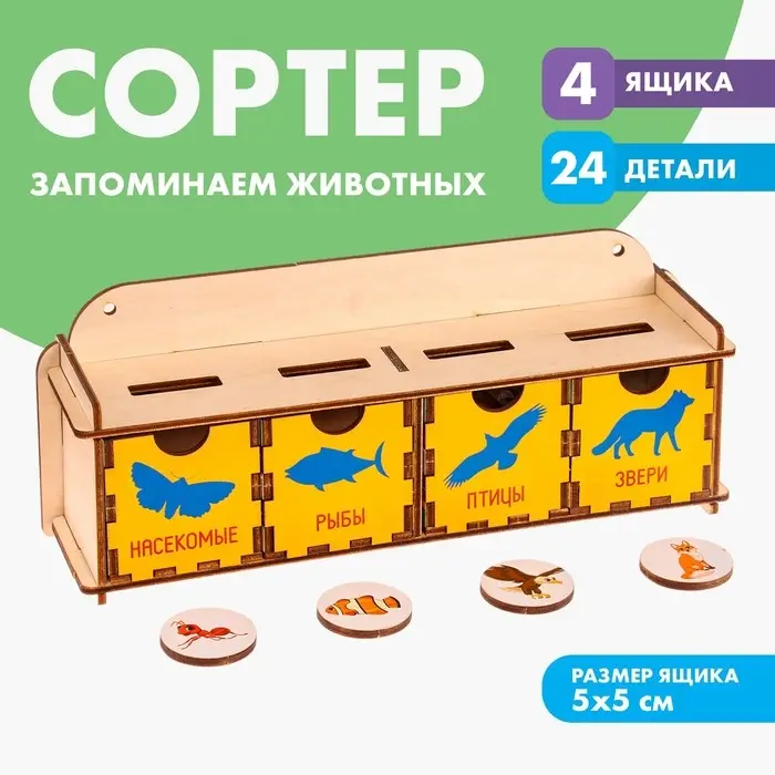 Сортер Лесная мастерская &laquo;Запоминаем животных&raquo;
