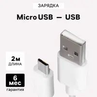 Кабель Luazon, microUSB - USB, 1 А, 2 м, белый
