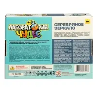 Набор опытов и экспериментов "Серебрянное зеркало", серия Юный Химик 956