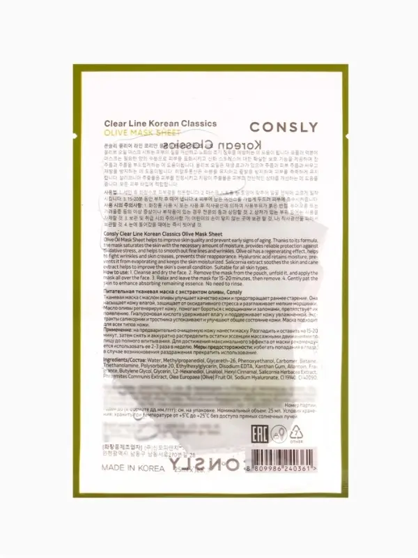 Тканевая маска с маслом оливы Consly &laquo;Регенерация кожи&raquo;, 23 мл