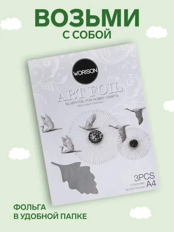Фольга для чеканки А4, 3 листа, серебряная, в папке
