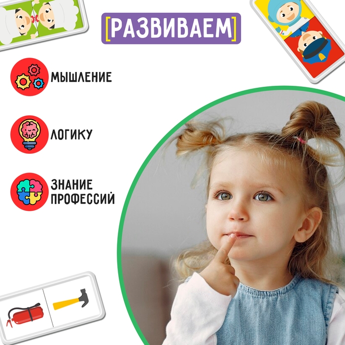 Домино «Профессии», пластик, 28 деталей Домино «Профессии», пластик, 28 деталей