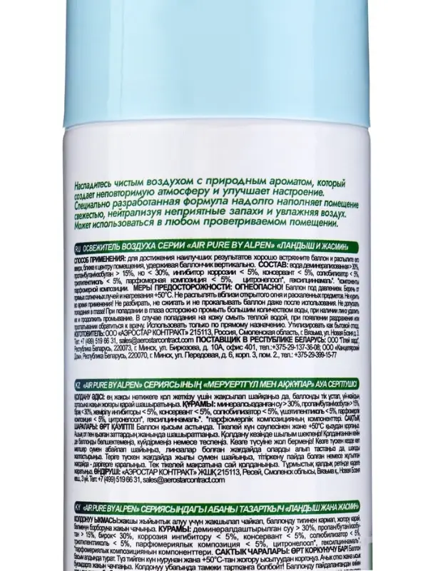 Освежитель воздуха Air pure by Alpen ландыш и жасмин, аэрозоль, 300 мл