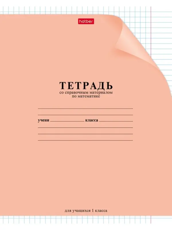Тетрадь 12 листов в клетку &laquo;С уголком: математика&raquo;, 60-65 г/м&sup2;