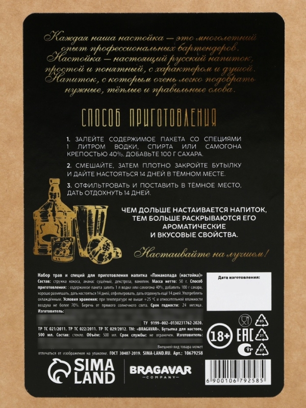 Набор для приготовления настойки «Пина колада», набор специй, штоф Набор для приготовления настойки «Пина колада», набор специй, штоф