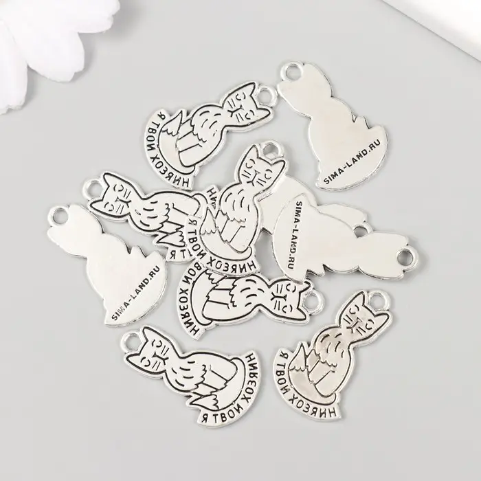 Металлический элемент, декоративная подвеска «Арт Узор. Котик: Я твой хозяин», 1.6×2.5 см