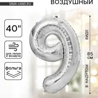 Воздушный шар фольгированный 40" &laquo;Цифра 9&raquo;