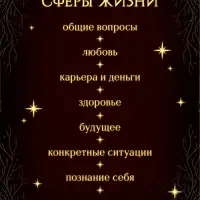Книга &laquo;100 раскладов Таро для ответа на любой вопрос&raquo;, 112 стр.