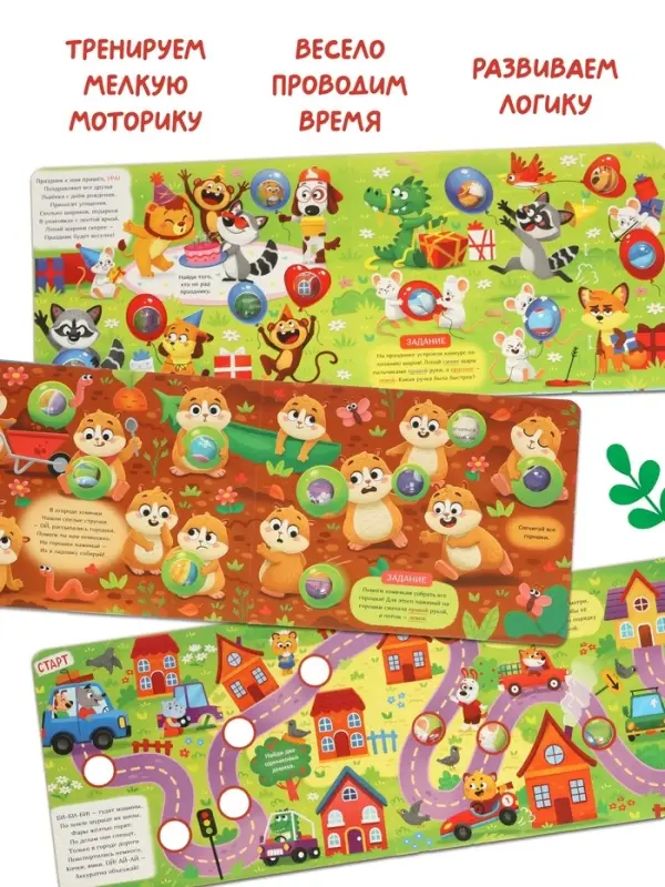 Картонная книга &laquo;Озорные пупырки. Мир вокруг нас&raquo;, 12 стр.