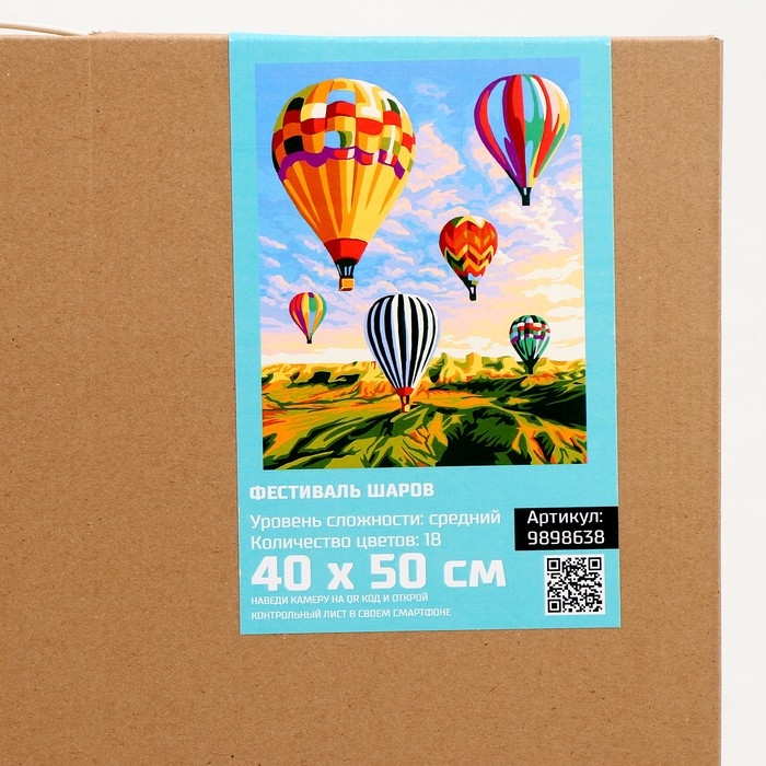 Картина по номерам на холсте с подрамником Картина по номерам на холсте с подрамником "Фестиваль шаров" 40*50 см