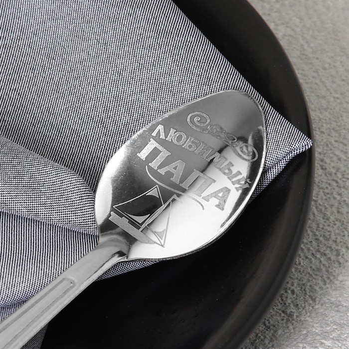 Ложка чайная с гравировкой «Любимый папа», на подарочной открытке, 3 х 14 см. Ложка чайная с гравировкой «Любимый папа», на подарочной открытке, 3 х 14 см.