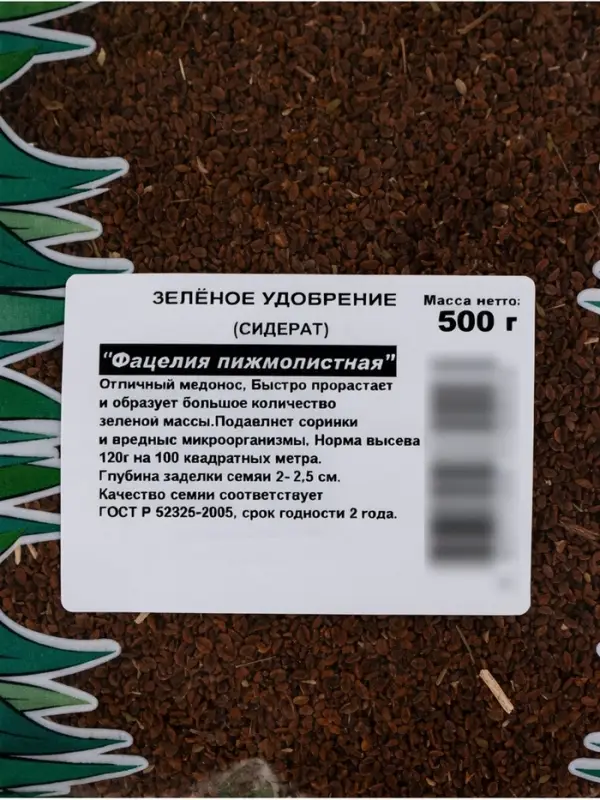 Семена &laquo;Фацелия пижмолистная&raquo; удобрение (Сидерат), 0.5 кг