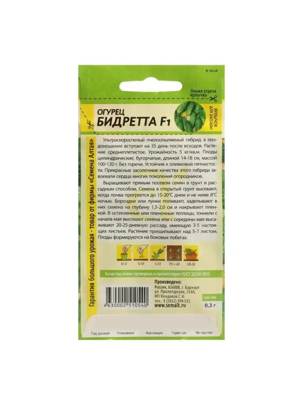 Семена Огурец Семена Огурец "Бидретта", F1, Сем. Алт, ц/п, 0,3 г