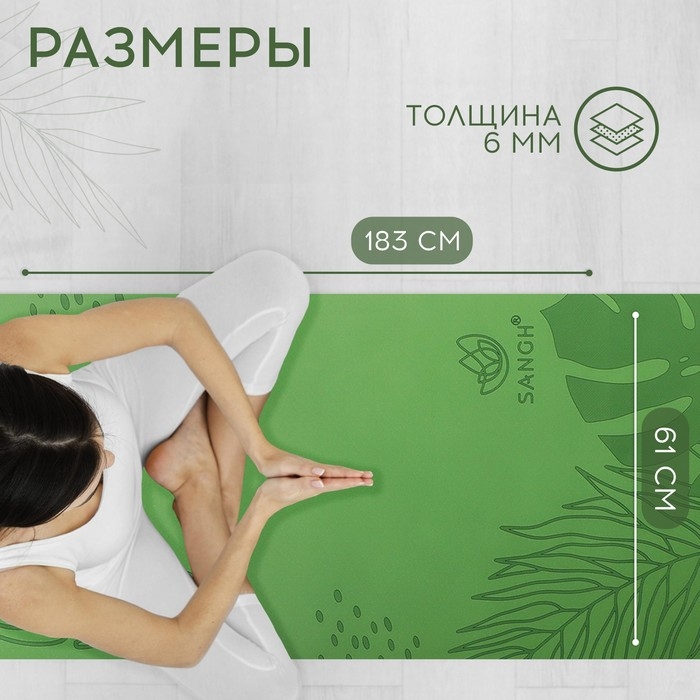 Коврик для йоги Sangh Tropics, 183х61х0,6 см, цвет зелёный Коврик для йоги Sangh Tropics, 183х61х0,6 см, цвет зелёный