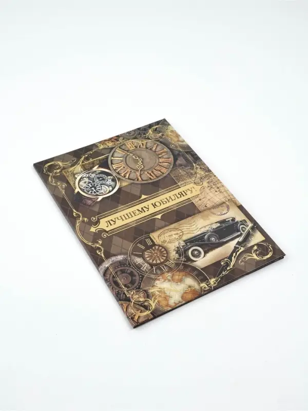 Диплом А5 с конвертом Диплом А5 с конвертом "Лучшему юбиляру!"