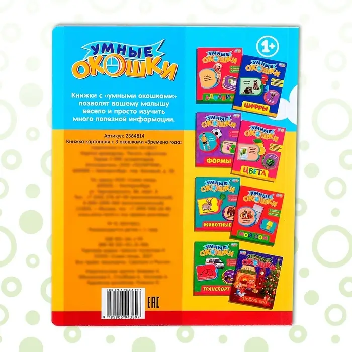 Книжка картонная с окошками &laquo;Времена года&raquo;, 10 стр., 1+