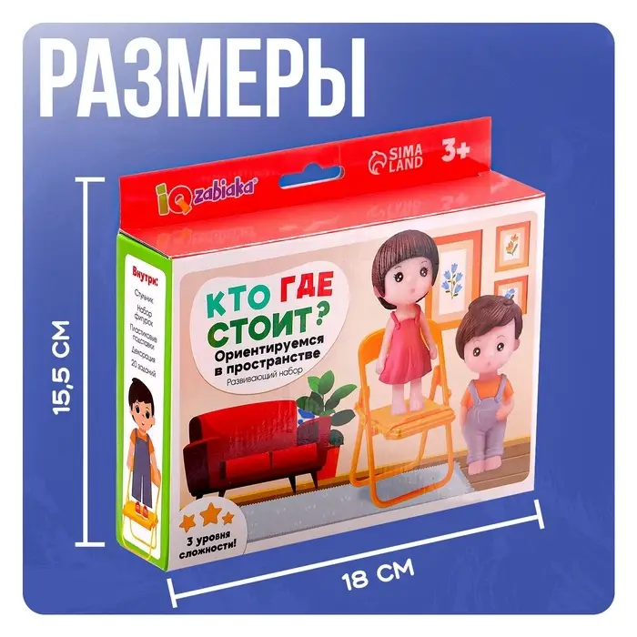 Развивающий набор &laquo;Кто где стоит? Ориентируемся в пространстве&raquo;, 3+
