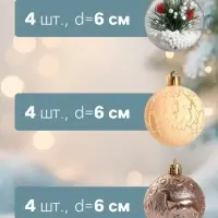 Ёлочные игрушки &laquo;Зимняя музыка&raquo;, шары новогодние, d=6 см, набор 12 шт., ёлочка, золото