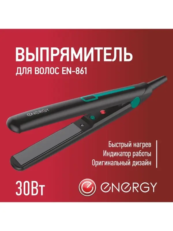 Выпрямитель ENERGY EN-861,30Вт, алюминиевые пластины, до 220℃,18х75мм, 1.6 м,черно-зеленый