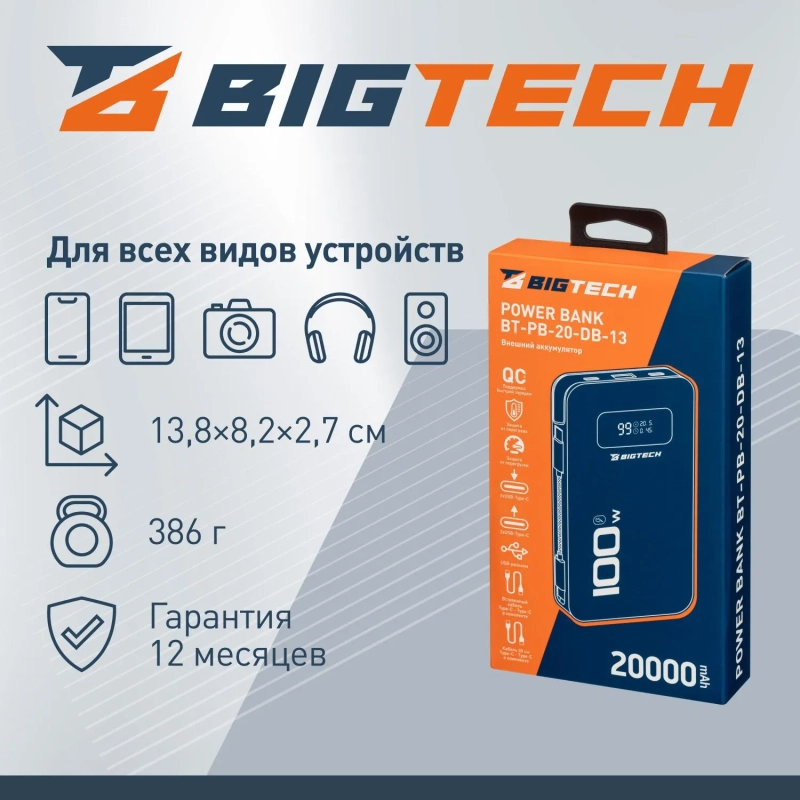 Внешний аккумулятор BigTech (BT-PB-20-DB-13) 20000 mAh темно-синий