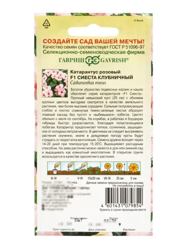 Семена цветов Катарантус Сиеста клубничный F1* 5 шт.