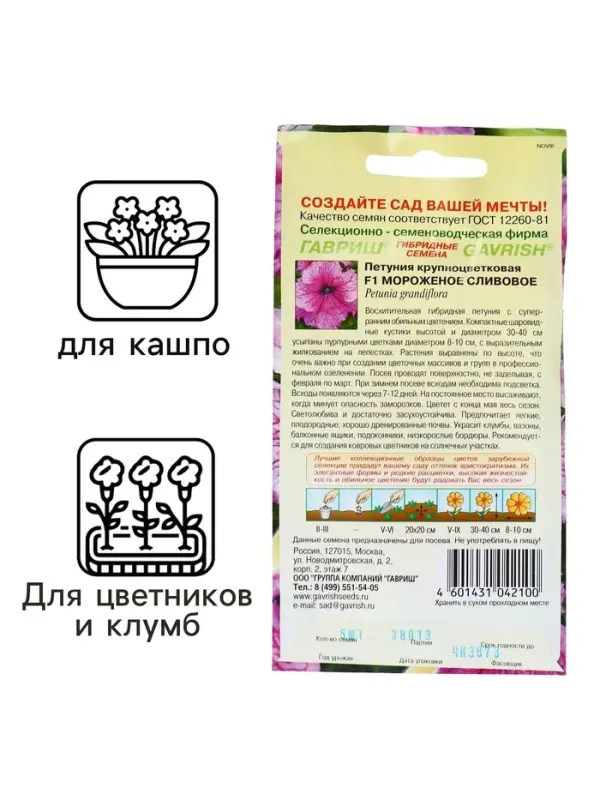 Семена цветов Петуния Семена цветов Петуния "Мороженое сливовое" F1 крупноцветковая, О, гранулы, пробирка, ц/п, 5 шт. 1774