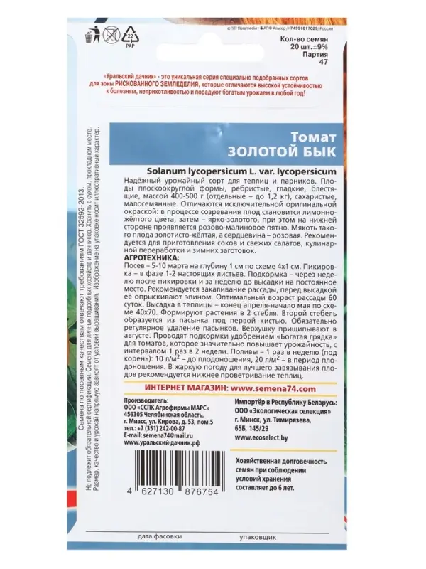 Семена Томат Золотой бык (УД) Е/П , Е/П,  20 шт.