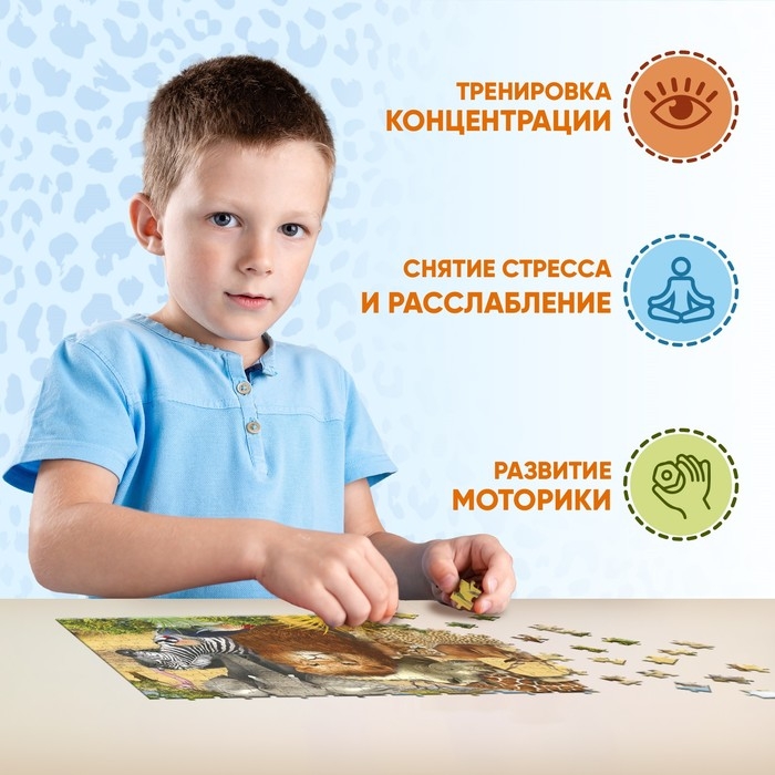 Пазл «Животные Африки», 260 элементов Пазл «Животные Африки», 260 элементов