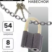 Замок навесной, 54&times;80 мм, 3 ключа