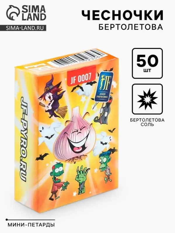 Чесночки Бертолетова, 50 шт., соль средняя