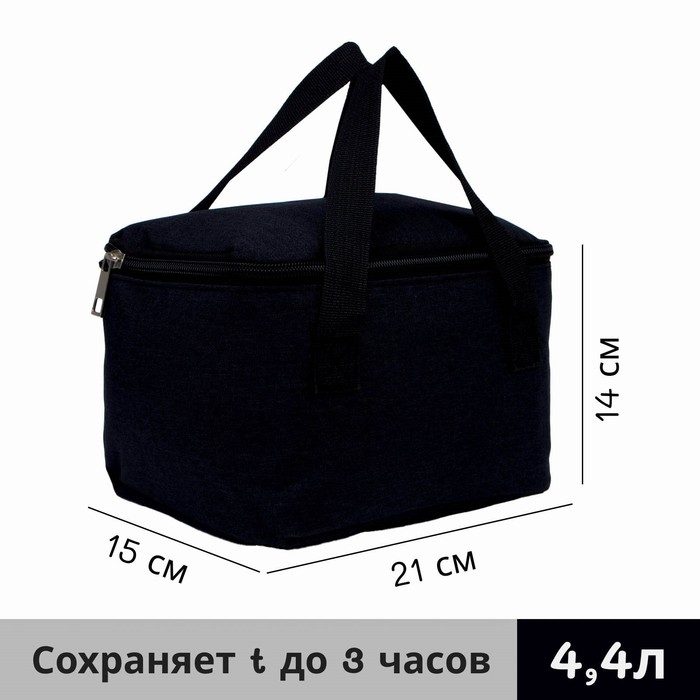 Термосумка на молнии 4,4 л, цвет чёрный Термосумка на молнии 4,4 л, цвет чёрный