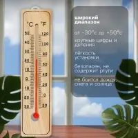 Термометр уличный, спиртовой, дерево