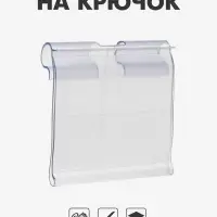 Ценникодержатель на крючок, откидной, 5×4 см, цвет прозрачный