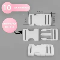 Фастекс 25 мм, нагрузка до 15 кг, 10 шт., белый