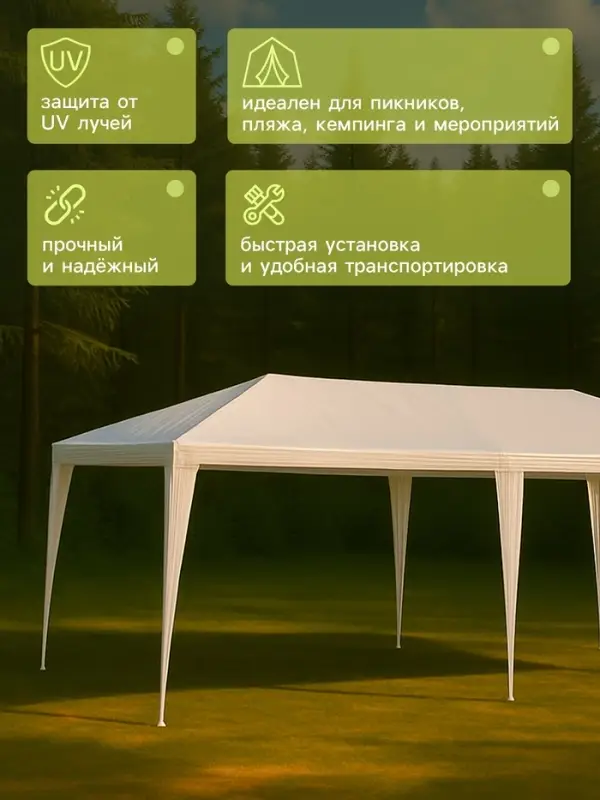 Шатёр туристический, 600&times;300 см, открытый, белый