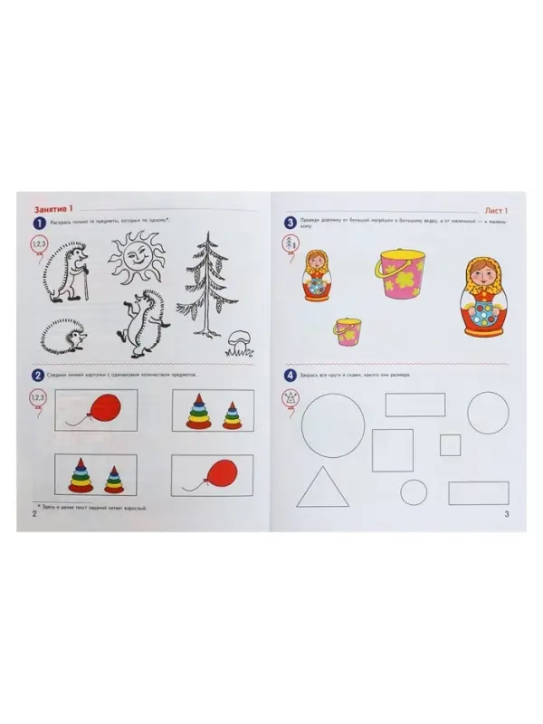 Рабочая тетрадь «Я считаю до пяти», для детей 4-5 лет, цветная, новая обложка Рабочая тетрадь «Я считаю до пяти», для детей 4-5 лет, цветная, новая обложка