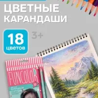 Карандаши цветные 18 цветов BrunoVisconti. FunColor, пластиковые, трёхгранные, МИКС