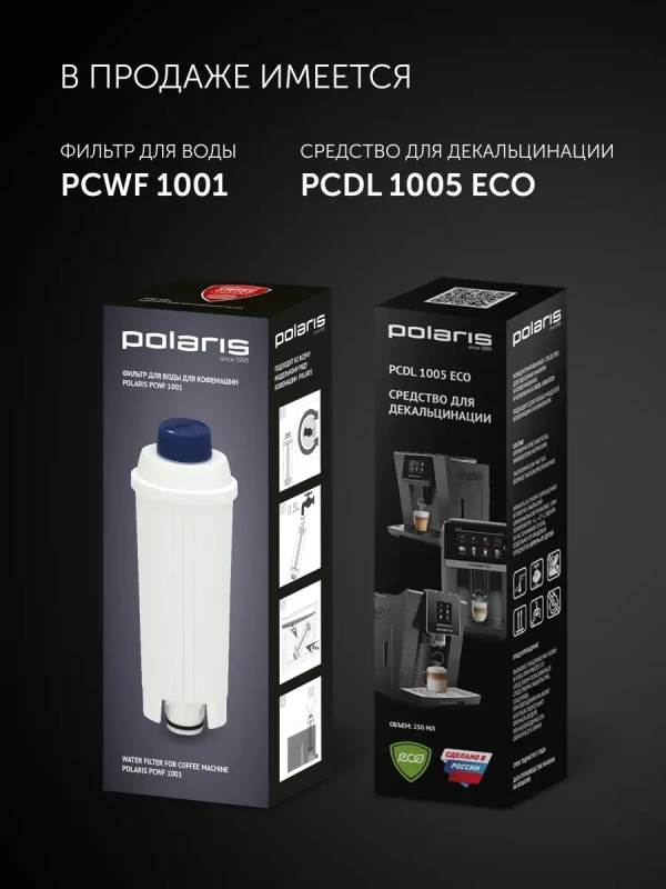 Кофемашина автоматическая зерновая PACM 2041SW