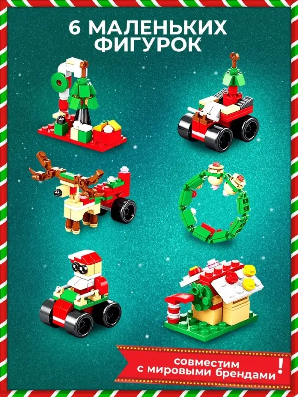 Конструктор &laquo;Большой подарок. Поезд&raquo;, 6 в 1, 270 деталей