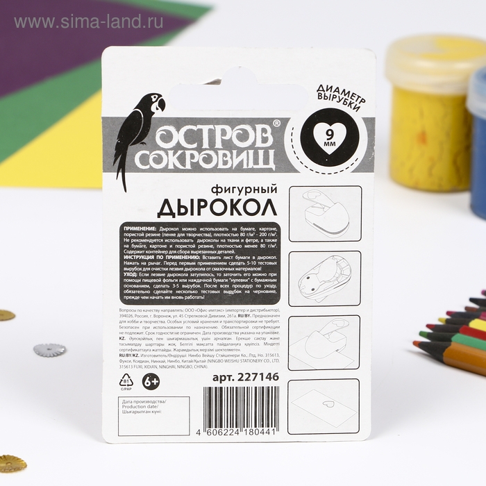 Дырокол фигурный Дырокол фигурный "Сердце", диаметр вырезной фигуры 9 мм