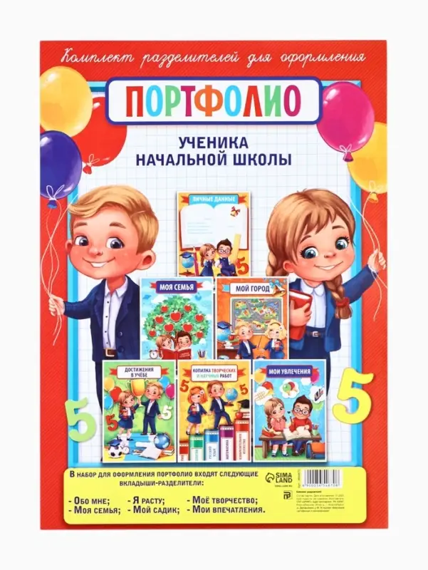 Листы разделители для школьного портфолио &laquo;Портфолио ученика начальной школы&raquo;, 6 листов, А4