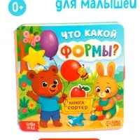 Книга - сортер &laquo;Что какой формы?&raquo;, 18 фигурок