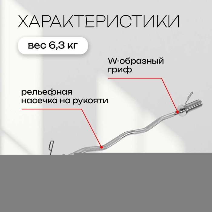 Гриф гнутый Вайдера W-образный с замками ONLYTOP, вес 6,3 кг, 120 см, d=50 мм, до 120 кг Гриф гнутый Вайдера W-образный с замками ONLYTOP, вес 6,3 кг, 120 см, d=50 мм, до 120 кг