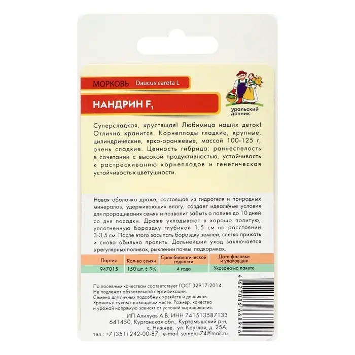 Семена Морковь &laquo;Нандрин&raquo;, F1, гелевое драже, 100 шт., &laquo;Уральский дачник&raquo;