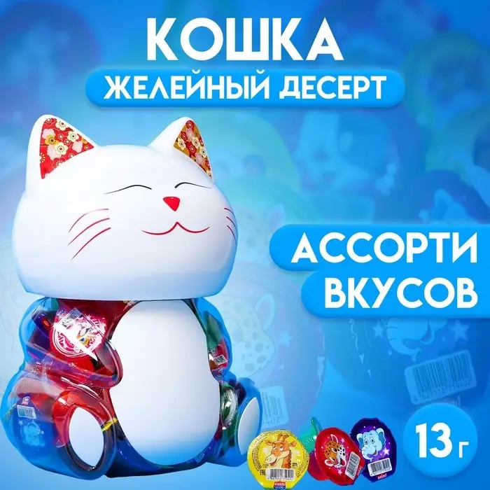 Десерт желейный "Кошка" ассорти, 13 г